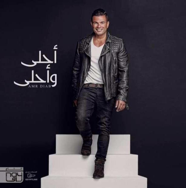 01. Amr Diab - Rasmaha