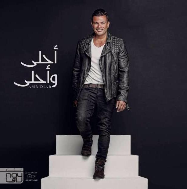 03. Amr Diab - Ala Hobak